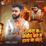 Hamra Ke Barbad Kare Me Hath Ba Tohre