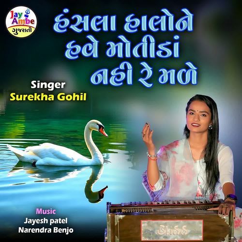 Hanshala Halone Have Motida Nahi Re Made