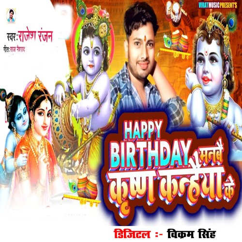 Happy Birthday Manebe Krishna Kahanaiya Ke