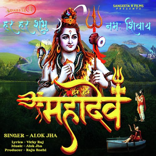 Har Har Shambhu Nam Shivay