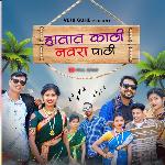 Hatat Kathi Navra Pathi