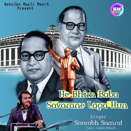 He Bhim Baba Savarane Laga Hun (BHojpuri)