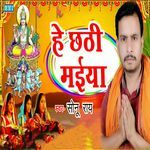He Chhathi Maiya