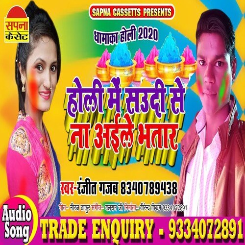 Holi Me Saudi Se Na Aeile Bhatar (Holi Song)