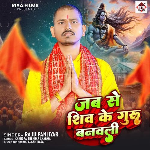 JABSE SHIV KE GURU BANWALI