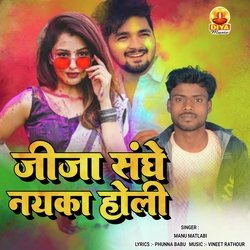 JIJA SANGHE NAYKA HOLI-Oi4SVBVJD2w