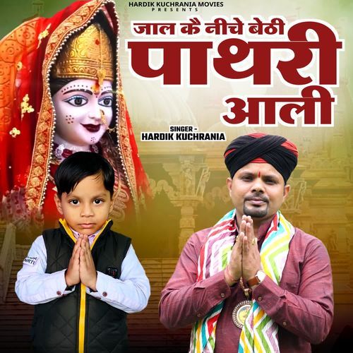 Jaal Ke Niche Baithi Pathri Aali