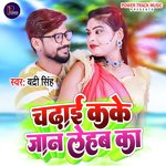 Jaan Lehab Ka (Bhojpuri)