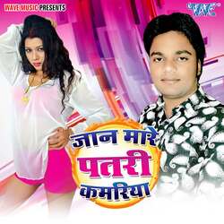 Jaan Mare Patari Kamariya