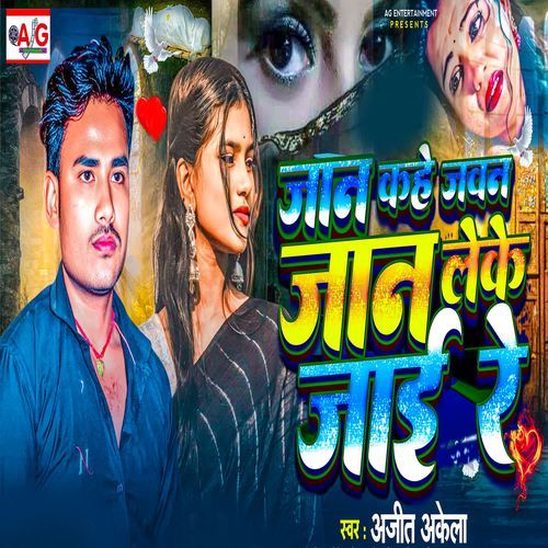 Jan Kahe Jawan Jan Leke Jai Re