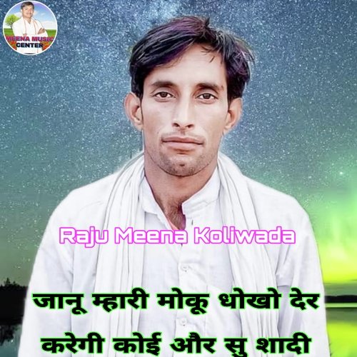 Janu Mahari Moku Dhoko Der Karegi Koi Or Su Shadi