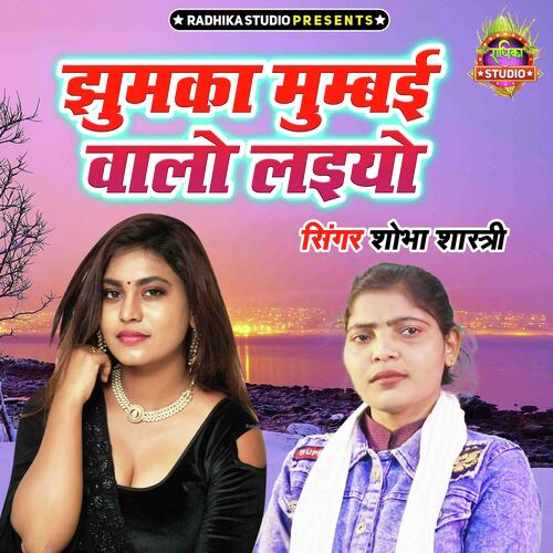 Jhumka Mumbai Walo Laiyo