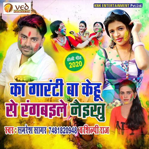 Ka Gaurantee Ba Kehu Se Rangwaile Naikhu