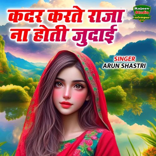 Kadar Karate Raja Na Hoti Judayi