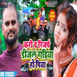 kari da Rijarp Dijal Gadiya (Bhojpuri)-By8qZCwHQAM