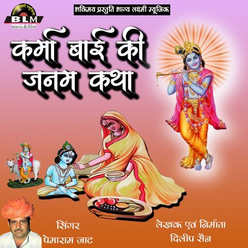 Karma Bai Ki Janam Katha