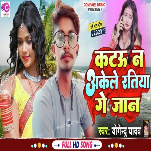Katau Na Akele Ratiya Ge Jan