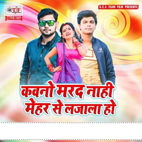 Kawno Marad Nahi Mehar Se Lajala Ho