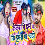 Kekara Me Dam Baa Ki Hamra Par Chadhi