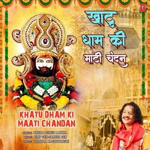 Khatu Dham Ki Maati Chandan