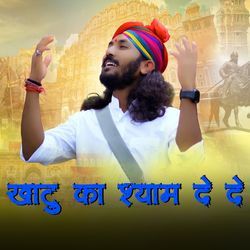 Khatu Ka Shyam De De