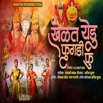 Khelat Yedu Fugadi Fu