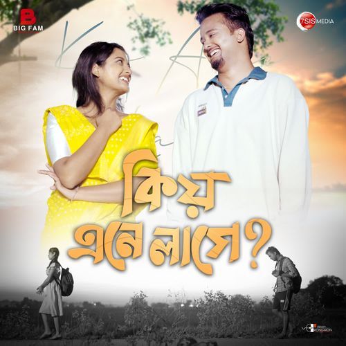 Kio Ane Lage (Tittle Track)