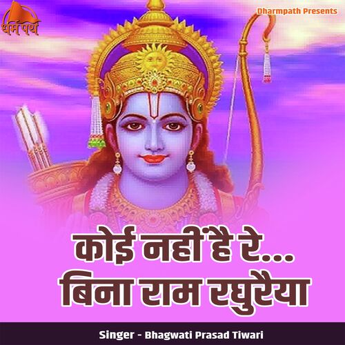Koi Nahi Hai Re Bina Ram Raghuraiya