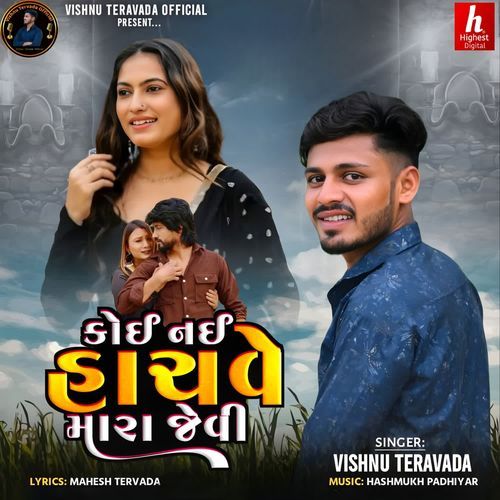 Koi Nai Hachve Mara Jevi