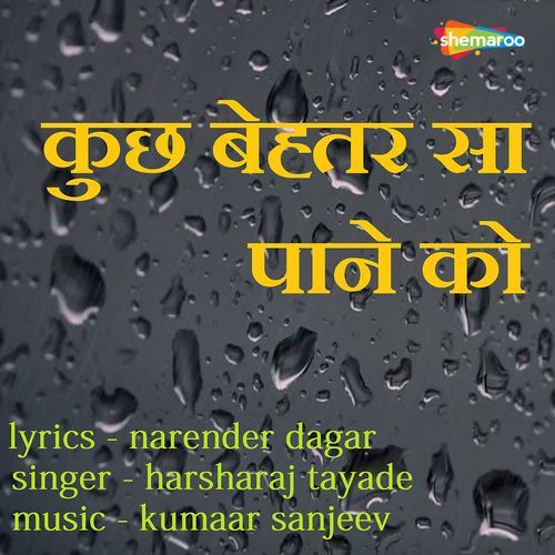 Kuch Behtar Sa Paane Ko