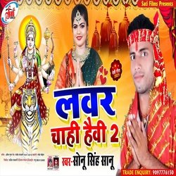 Ladaki Chahi Havy 2 (Bhakti Song)