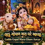 લાડુ ગોપાળ મારા ઘરે આવ્યા Laddu Gopal Mara Ghare Aavya