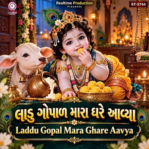 લાડુ ગોપાળ મારા ઘરે આવ્યા Laddu Gopal Mara Ghare Aavya