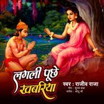 Lagli Puchhe Khabariya