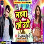 Lahanga Tabe Uthi (Bhojpuri)