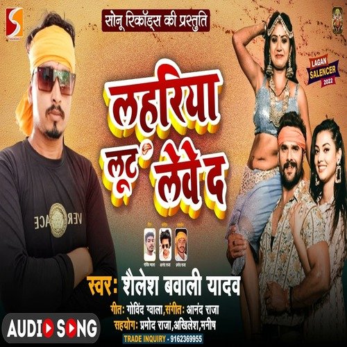 Lahariya Lut Lewe Da (Bhojpuri)