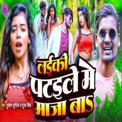 Laiki Pataile Me Maja Ba