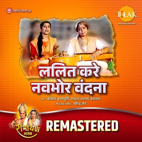 Lalit Kare Navbhor Vandana - REMASTERED cover art