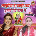 Languriya Ne Pakado Hath Ghumayi Raho Mela Main