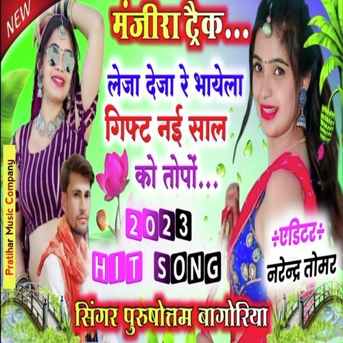 Leja Deja Re Bhayela Nayi Sal Ko Topho