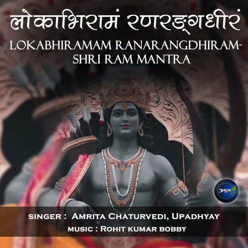Lokabhiramam Ranarangdhiram-Shri Ram Mantra
