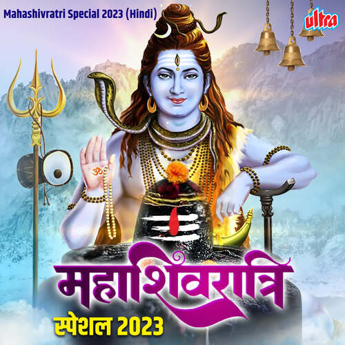 Mahashivratri Special 2023 (Hindi)