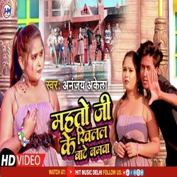 MAHTO JI KE KHILAL BATE NAMWA (BHOJPURI)-PykHWA5yQ1w