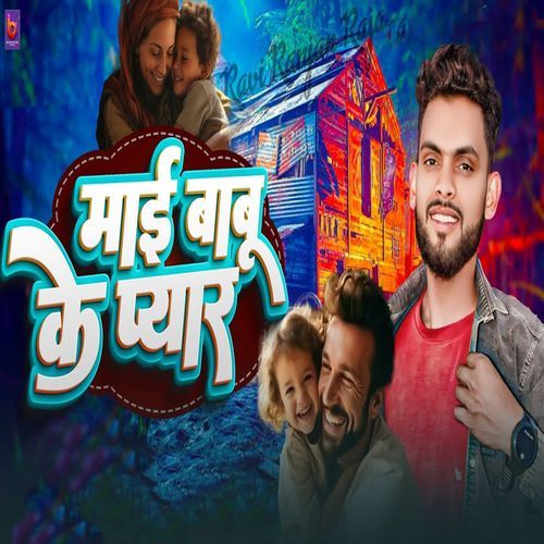 Mai Babu Ke Pyar