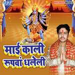 Kaali Rupawa Dha Leli