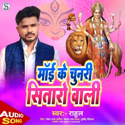 Mai Ke Chunari Sitaro Wali