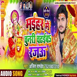 Maihar Me Chunri Chadhiba Rajau (Bhojpuri Song)