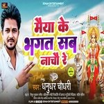 Maiya ke bhagat sab nacho re (Maithili)