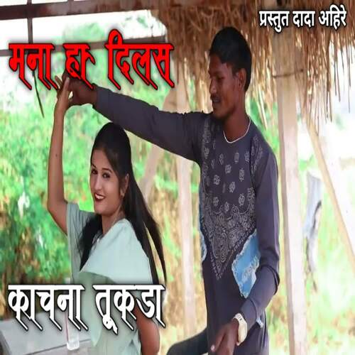 Mana Hau Dilas Kachna Tukda
