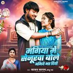 Mangiya Me Senurwa Bole Abhiye Bhar Diyo